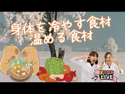 冷えない体づくり！身体を冷やす食材と温める食材