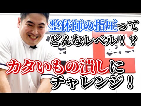 卓球、ピスタチオ、ピーナッツ、林檎。指圧だけで簡単に潰れる？