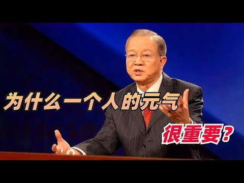 曾仕强教授：美国的小孩子刚出生护士就给他吃冰块？这是为什么？