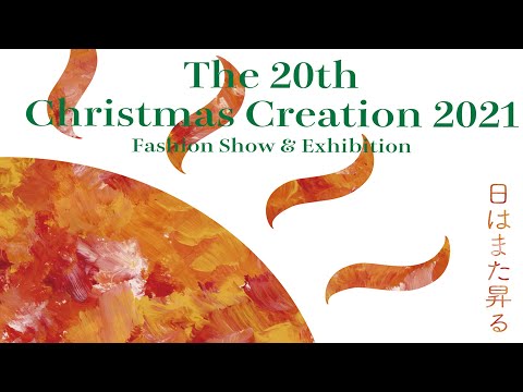 The 20th Christmas Creation 2021 Fashion show & Exhibition（2021年12月12日）