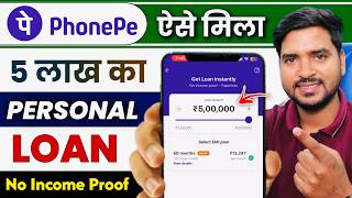 Phone Pe se Loan Kaise Liya Jata Hai 2025 -Phonepe se Loan Kaise Le | PhonePe Loan App Fast Approval