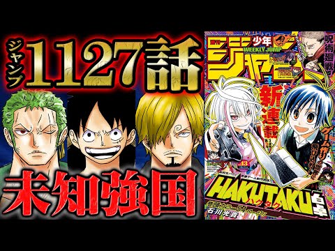 【 ワンピース 1127話 】太陽神すらも能力で作られた偽エルバフの一部だった！？信仰されているはずのニカも敵と見なされる理由や王族ロキがいない違和感が示す国の正体！