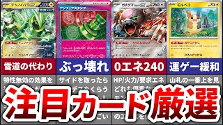 【カードリスト公開！】プレイヤーたちが「強くね？」と思った新カード６選【クリムゾンヘイズ編】