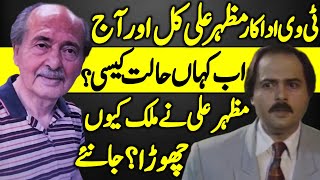 Mazhar Ali PTV Legend Actor's Untold Latest Story | Why he left Pakistan?? | PTV |