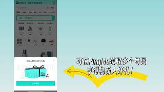 PingMe注册得物App成功！享新人专属优惠券！