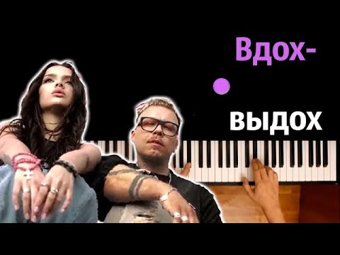 Karna.val, SOLDATOV - Вдох-выдох ● караоке | PIANO_KARAOKE ● ᴴᴰ + НОТЫ & MIDI