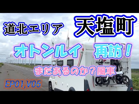 【Hokkaido Road Trip 2023】Had fun at Roadside Station Bifuka!