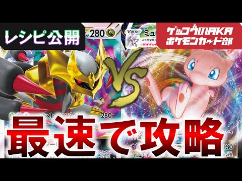 【ポケカ対戦】ギラティナVstar対ミュウVMAX【ポケモンカード】