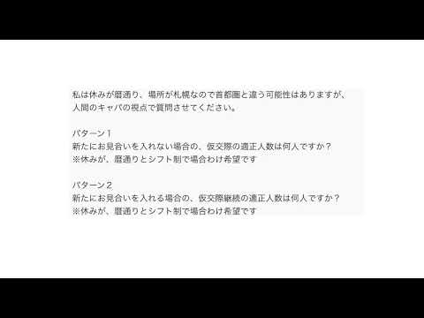 【結婚相談所婚活】休み別（シフト、暦どおり）適正交際人数とは