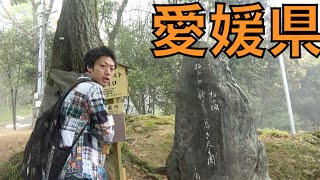 新番組「全国４６道府県！旅行の旅！」愛媛県編！