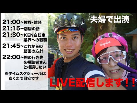 【LIVE】これからの2人について