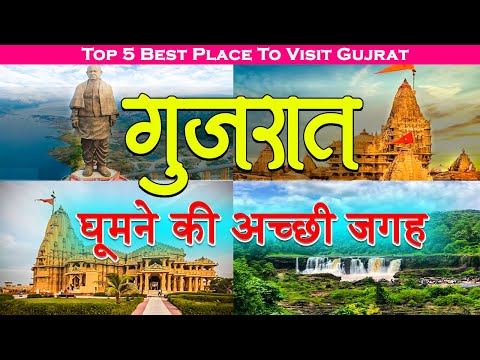 Gujarat Tourist Places | Top 5 Best Place To Visit Gujarat | Gujarat Tour Plan