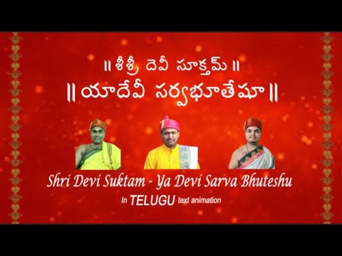 Devi Suktam Ya Devi Sarva Bhuteshu in TELUGU Text Animation శ్రీ దెవీ సూక్తమ్‌ యా దేవీ సర్వభూతేషు