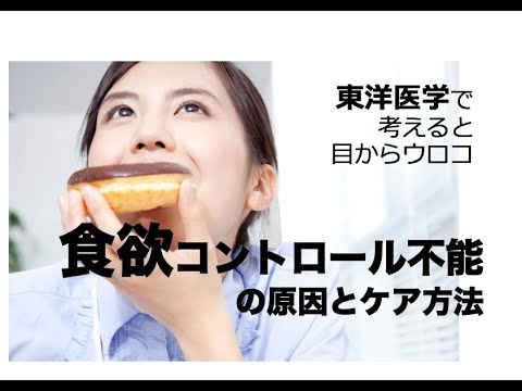 食欲コントロール不能【春の不調】の原因とケア方法〜東洋医学で考えると目からウロコ〜