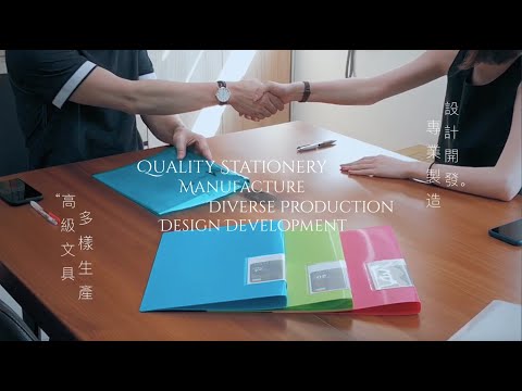 茗昌企業 -【辦公室的你我他－文件收納形象影片】 MYINCHENG 文具・文件夾 / PP環保塑膠板材製造商