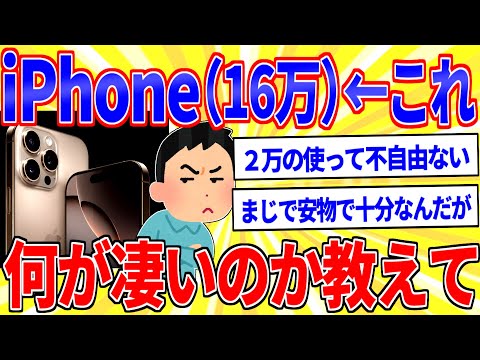 Android使いだがiPhoneの凄さを教えてくれ【2ch面白いスレゆっくり解説】