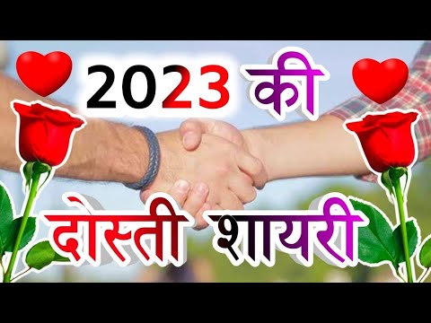 2023 का top best शायरी #shayari #shorts #दोस्तीशायरी