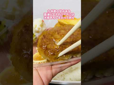 【管理栄養士の瘦せメシレビュー】ほっともっと@和風オニオンソースハンバーグ弁当 ＃ダイエット #コンビニ #痩せ飯 #新商品 #痩せたいけど食べたい #セブン ＃ファミマ #ほっともっと ＃弁当