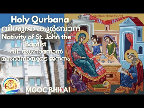 MGOC Bhilai | Morning Prayer & Holy Qurbana | 10th Dec 2023 | Nativity of St. John the Baptist |