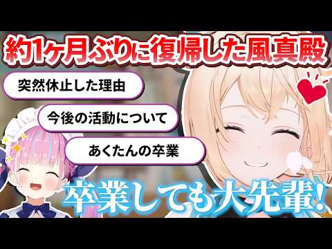 復帰後の今後の活動と休止中にあったあくたんとの出来事についてお話するござるさん【風真いろは/ホロライブ切り抜き/holoX】