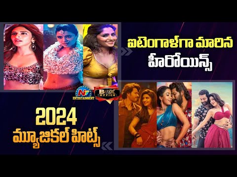 Heroines as Item Girl | 2024 Musical Hits | Sreeleela | Reba Monica John | Box Office || @NTVENT