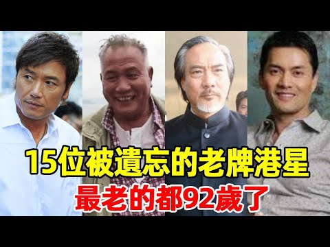 The 15 forgotten old Hong Kong stars  the former handsome men are now in very different situations