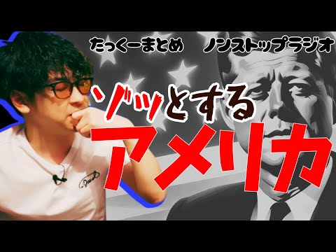 【途中広告なし】たっくーまとめ【ゾッとするアメリカのお話】60分　作業用・睡眠用