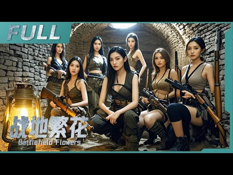 【ENG SUB】《戰地繁花 Battlefield Flowers》日寇肆虐冀中平原，村民巧用地道战，在绝境抵挡住日军攻击成功逆袭！| 槍戰/动作 | 戰火功夫堂Warfire Kung Fu