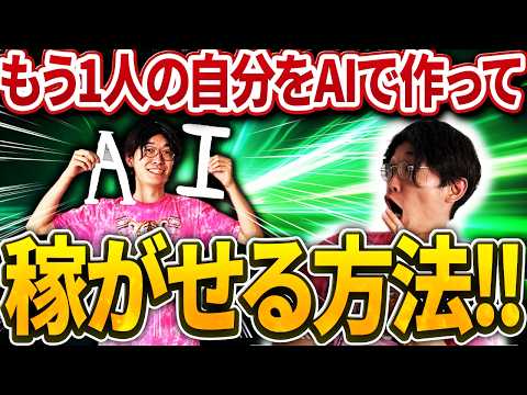 【絶対見たほうが良いｗ】まさにAI革命‼️超初心者向け❗️ChatGPTで『もう1人の自分』を作ってお金を稼ぐ方法❗️効率化、仕事術も❇️【AI仕事術】【チャットGPT仕事術】【AI時代】