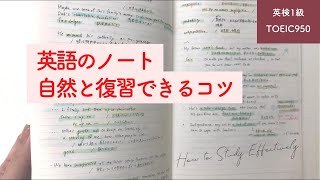 必ず復習できるようになる…秘密の3回見る英語ノート作り方【書きなぐりノート・間違えノートも紹介】難しい英単語・文法を覚えたいときや、英作文対策にも