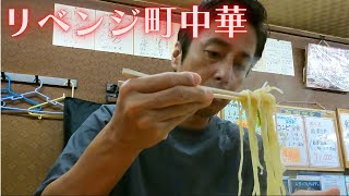 大阪の町中華で昼ごはんを食べる【大阪グルメ】