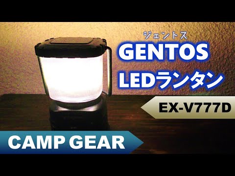 キャンプに最適。コスパ良しの電池式LEDランタンを紹介。
【JENTOS LED EX-V777D】