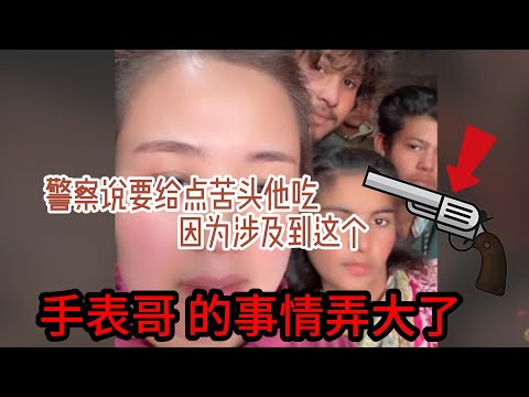 中国离异大叔，巴基斯坦相亲之路，手表哥事情弄大了，一时半会出不来，警察说要给点苦头他吃，因为涉及到BIUBIU#山东小汉 #巴基斯坦相亲 #相亲之路