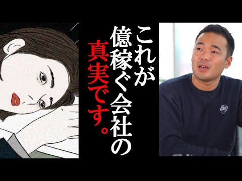 裏切り、横領、騙しあい...。億を稼ぐ華やかな会社の裏には隠れた闇があります。これから起業・副業で稼いでいきたい人は1度真実を知ってください。【 竹花 貴騎 切り抜き 会社員 】