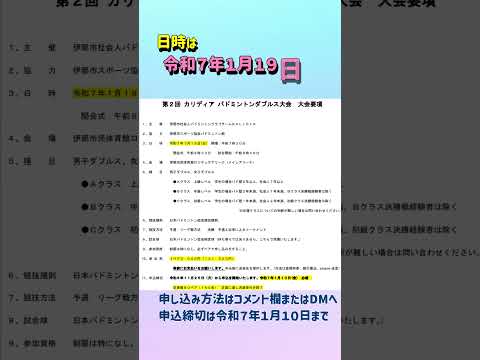 第2回カリディアダブルス大会 開催決定！ ＃バドミントン #ダブルス