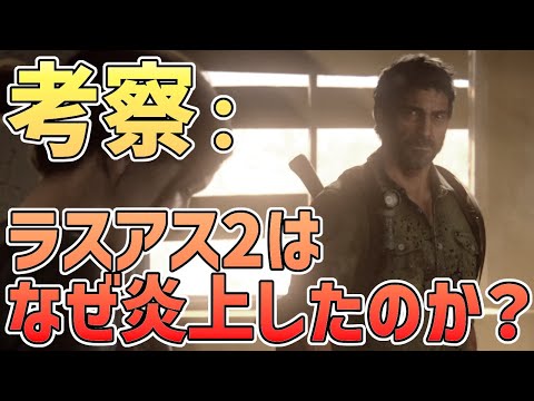 【考察】『ラストオブアス2』のストーリーの意図を考える【#モモクマ動画】