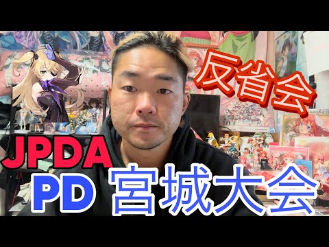 【JPDA 宮城大会反省動画】激軽・激細グリップRiviera使ってみて