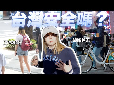 【街頭實測 】台灣善良熱心的人讓美國人覺得不可思議 🥰IS TAIWAN SAFE SOCIAL EXPERIMENTS🤓