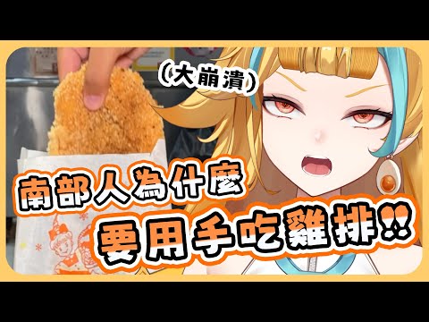 🍜 【官方好料】我就問你們的手有乾淨嗎！！！！！ | 直播精華【白湯】