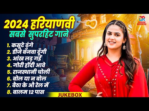 2024 हरयाणवी सुपरहिट गाने - Renuka Panwar | Nonstop Latest Haryanvi Song 2024 Jukebox | Dream Record