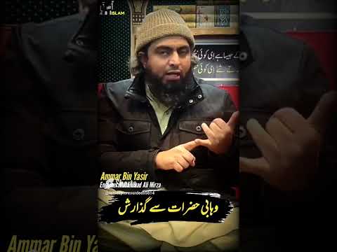 Ahle Hadees se ek Guzarish !! اہل حدیث سے ایک گذارش | Engineer Muhammad Ali Mirza