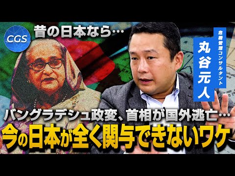 バングラデシュ政変、首相が国外逃亡…　今の日本が全く関与できないワケ｜丸谷元人