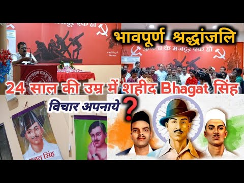 शहीद दिवस Bhagat Singh | 3 क्रांतिकारी ने जान की बाजी लगाई | 23 March 2024 | Ashwani Vlogs 🥺😭😭