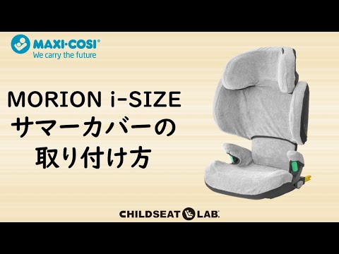 MORION i SIZE　サマーカバーの取り付け方