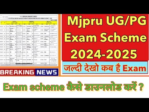 mjpru exam schedule kaise download kare 2024-25 | mjpru exam scheme kaise download kare