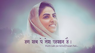 Hum Sab Par Tera Ehsaan Hai | Satguru Mata Sudiksha Ji Maharaj |