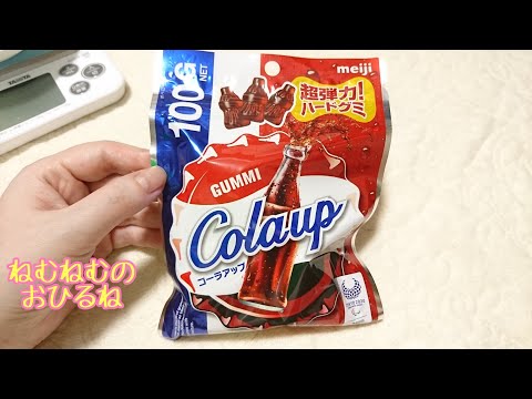 超弾力❗ハードグミ コーラアップ     Coke-flavored hard gummy candy japanese sweets ASMR