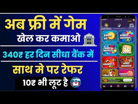 गेम खेलकर पैसे कैसे कमाएं | Game khel kar paise kaise kamaye bank me | Play games and earn money app