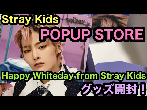 【StrayKids】POPUPSTORE Happy Whiteday from Stray Kids！店内紹介&グッズ開封！[stay]