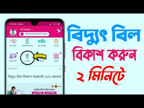 বিদ্যুৎ বিল বিকাশে পেমেন্ট করুন 😮💥 palli bidyut bill payment bkash 2022 - Saiful Tech